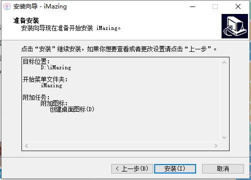imazing破解版安装教程5