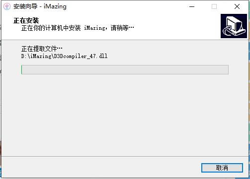 imazing破解版安装教程6