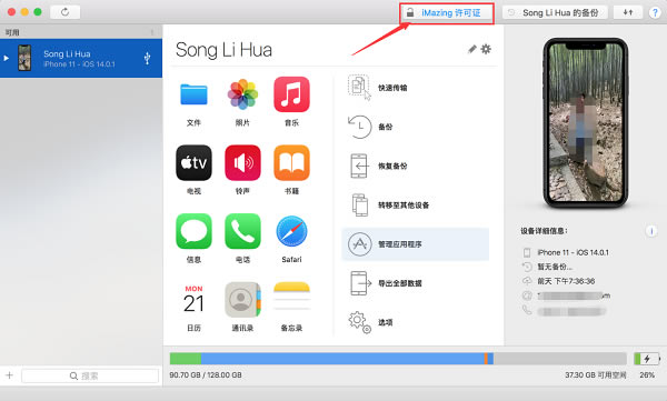 imazing破解版激活教程