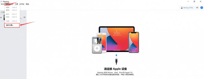 imazing连接不上手机怎么办?