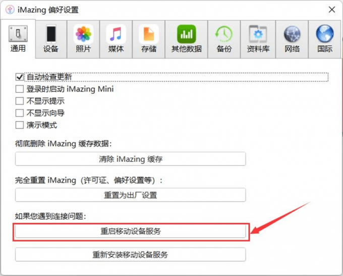 imazing连接不上手机怎么办?