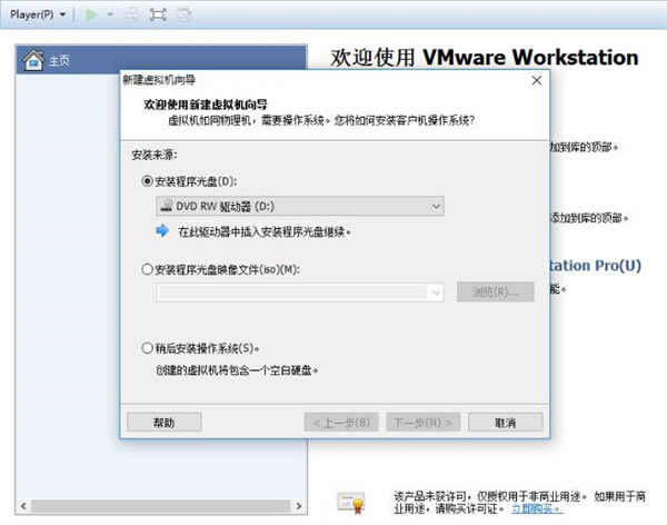 VMware Workstation使用方法截图1