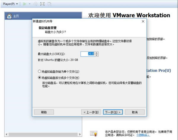 VMware Workstation使用方法截图4