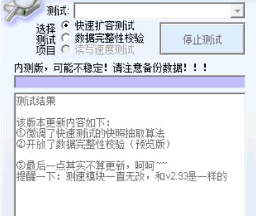 MyDiskTest使用方法截图1