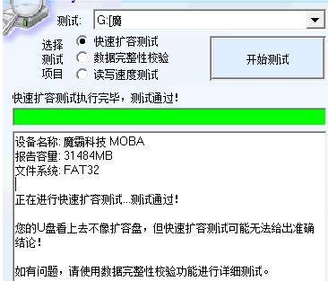 MyDiskTest常见问题截图2