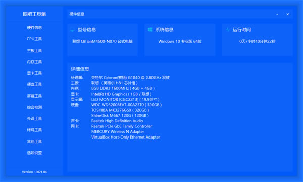 图吧工具箱官方版软件介绍