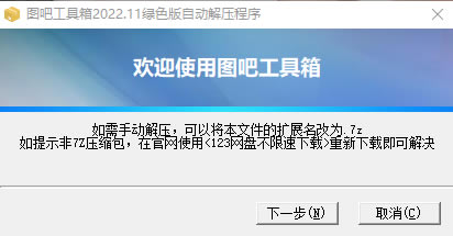 图吧工具箱官方版软件使用说明1
