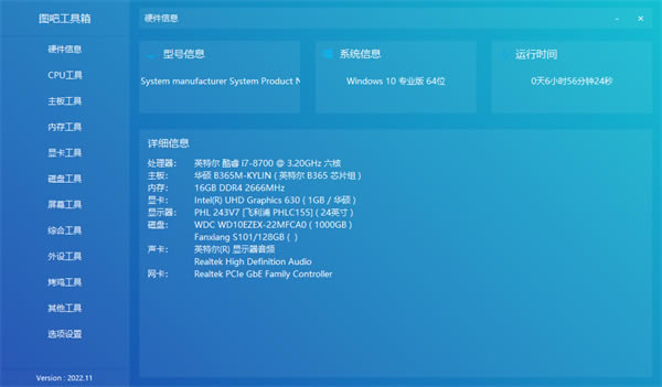 图吧工具箱官方版软件使用说明7