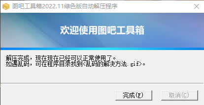 图吧工具箱官方版软件使用说明4