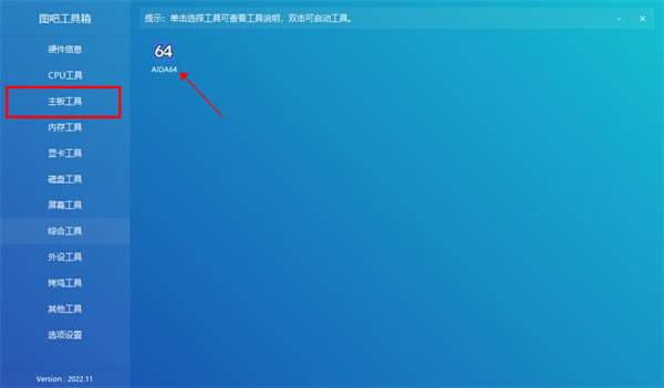 图吧工具箱官方版软件使用说明8