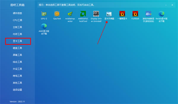 图吧工具箱官方版软件使用说明10