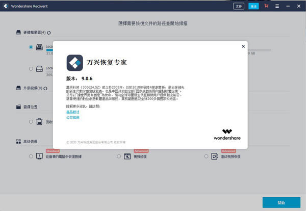 软件特别安装教程9