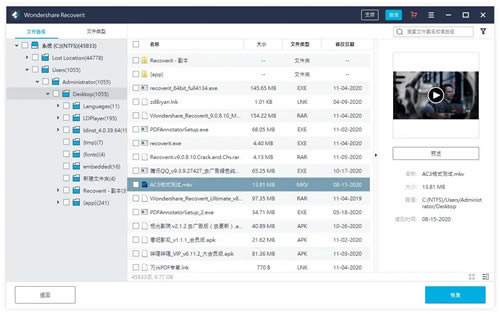 Recoverit电脑破解版软件功能