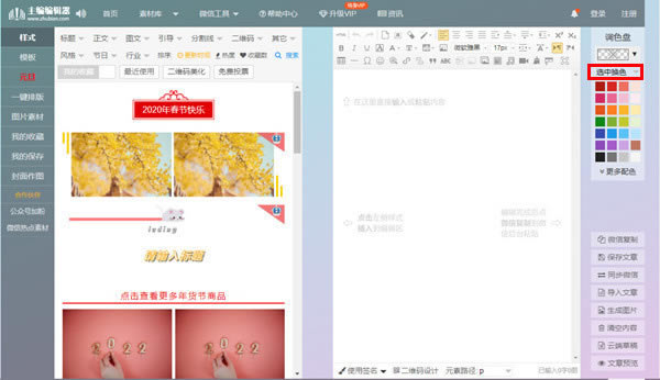 135编辑器电脑版截图