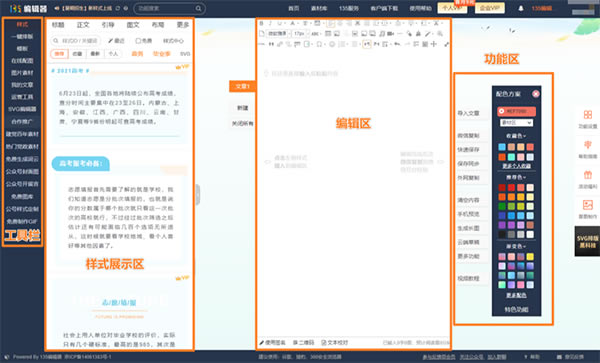 135编辑器基础界面介绍截图