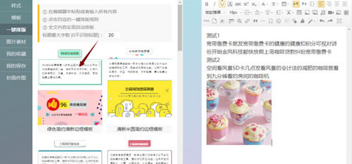 135编辑器电脑版如何使用一键排版截图1