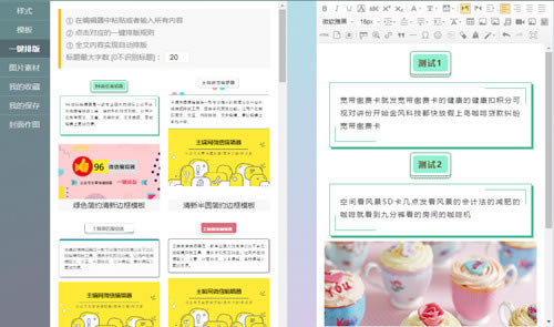 135编辑器电脑版如何使用一键排版截图2