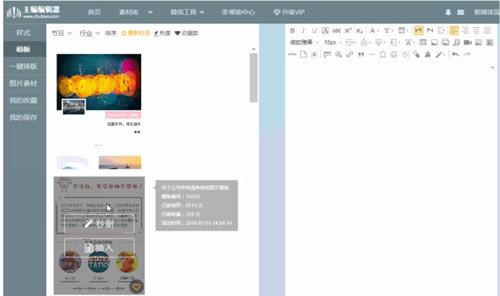 135编辑器电脑版怎么调用排版样式截图1