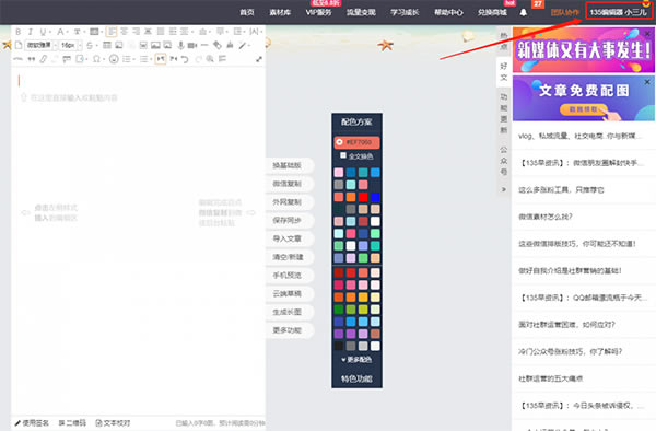 如何在135设置公众号菜单栏截图1