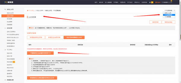 如何在135设置公众号菜单栏截图2