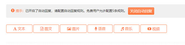 如何在135设置公众号菜单栏截图6