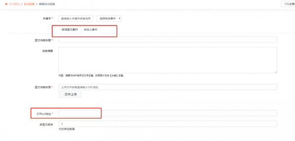 如何在135设置公众号菜单栏截图7