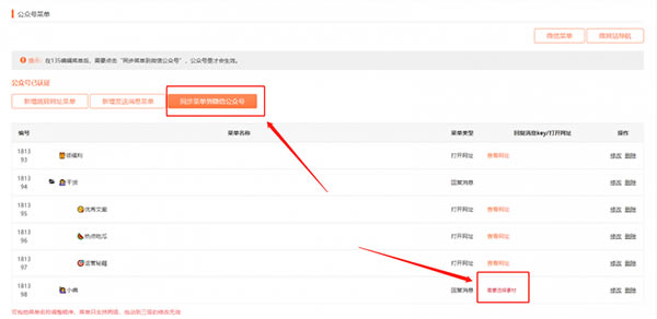 如何在135设置公众号菜单栏截图10