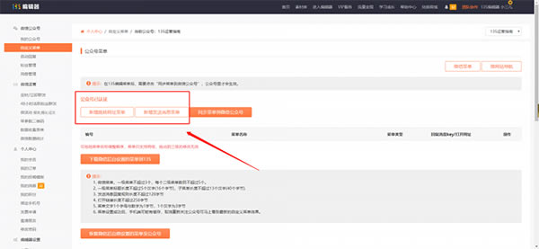 如何在135设置公众号菜单栏截图3