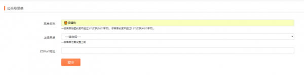 如何在135设置公众号菜单栏截图4