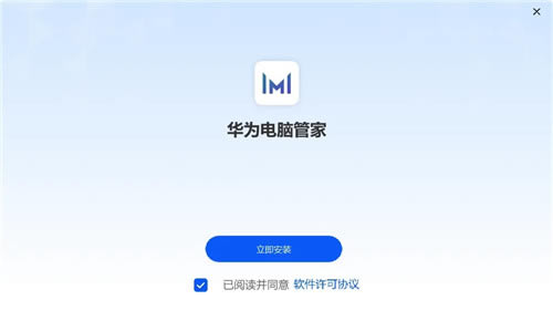 华为电脑管家支持非华为电脑版软件功能