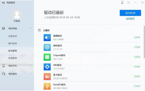 华为电脑管家使用教程3