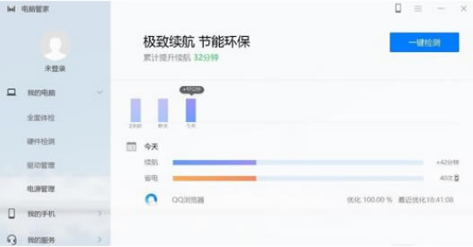 华为电脑管家使用教程4