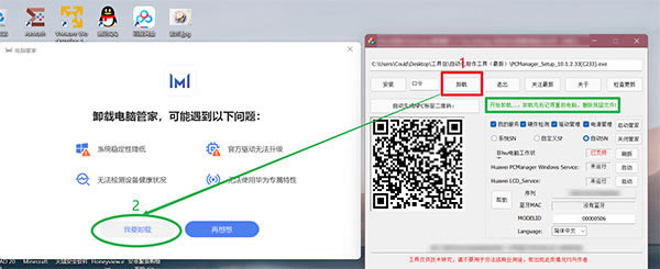 华为电脑管家怎么升级2