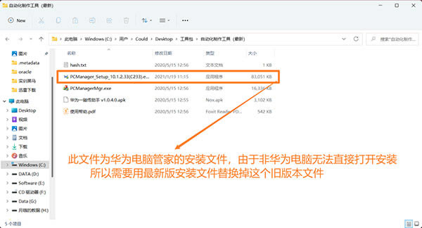 华为电脑管家怎么升级4