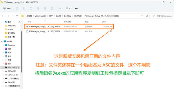 华为电脑管家怎么升级5