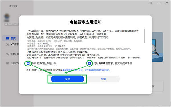 华为电脑管家怎么升级7