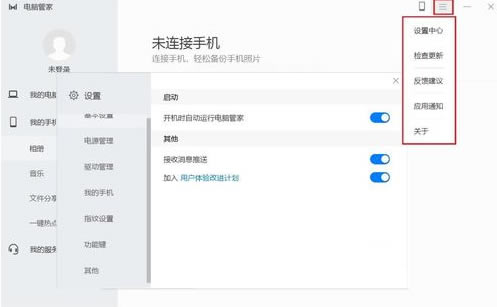 华为电脑管家使用教程7