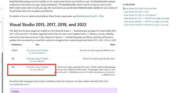 Visual C++ Redistributable安装步骤2