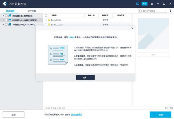 万兴数据恢复专家最新版