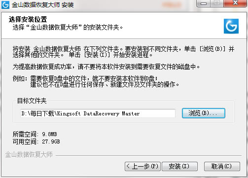 金山数据恢复大师免费破解版安装步骤2