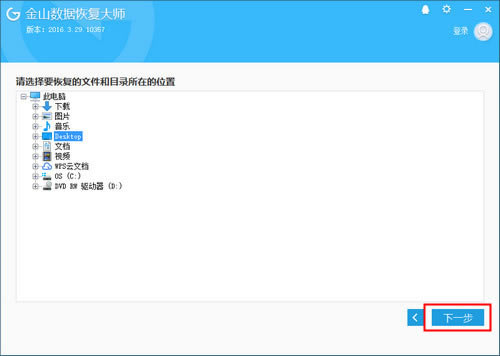 金山数据恢复大师免费破解版使用说明2