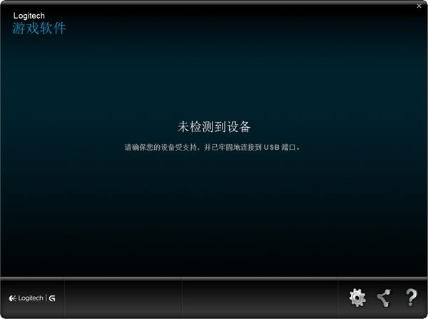 Logitech Gaming Software下载1