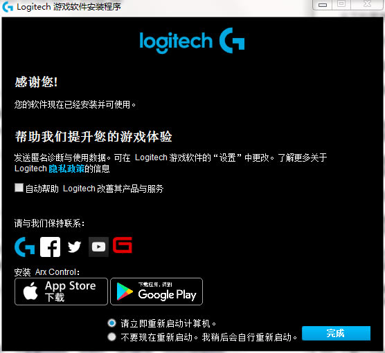 Logitech Gaming Software安装教程3