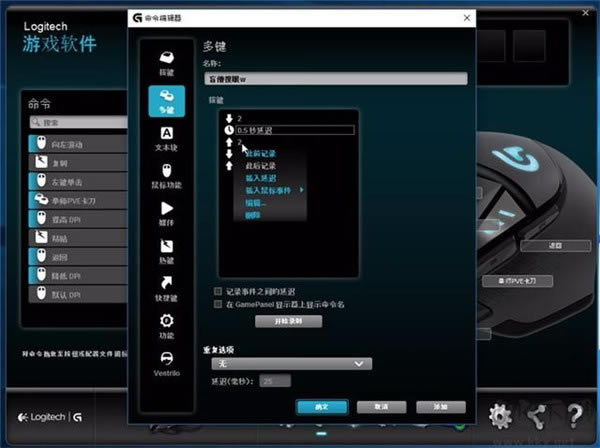 Logitech Gaming Software如何设置鼠标宏5