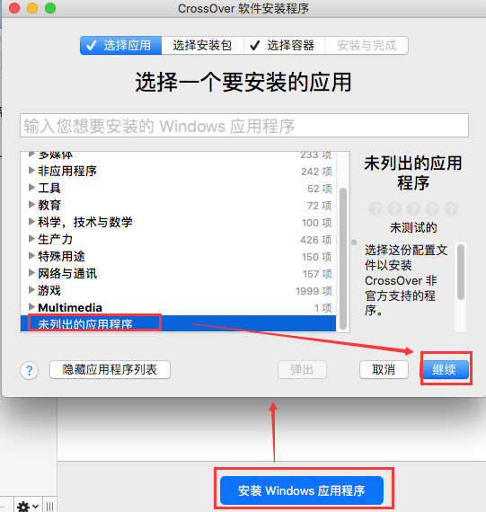 CrossOverMac repack2022怎么玩原神5