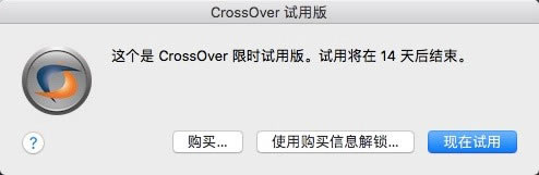 CrossOver官方中文版安装教程2