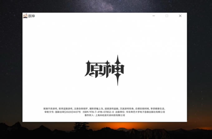 CrossOver官方中文版玩原神设置4