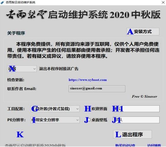 杏雨梨云启动维护系统2020庚子版安装步骤6