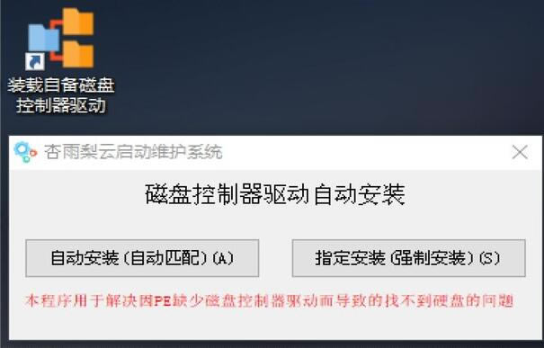 杏雨梨云启动维护系统2020庚子版安装步骤7