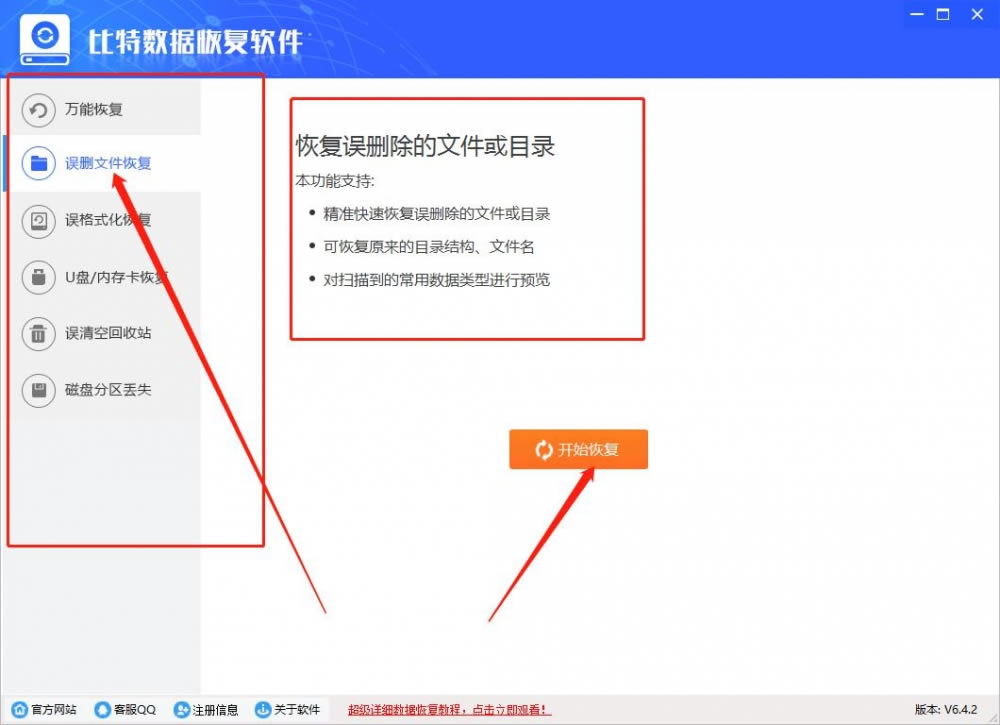 比特数据恢复官方版恢复彻底删除的电脑文件1